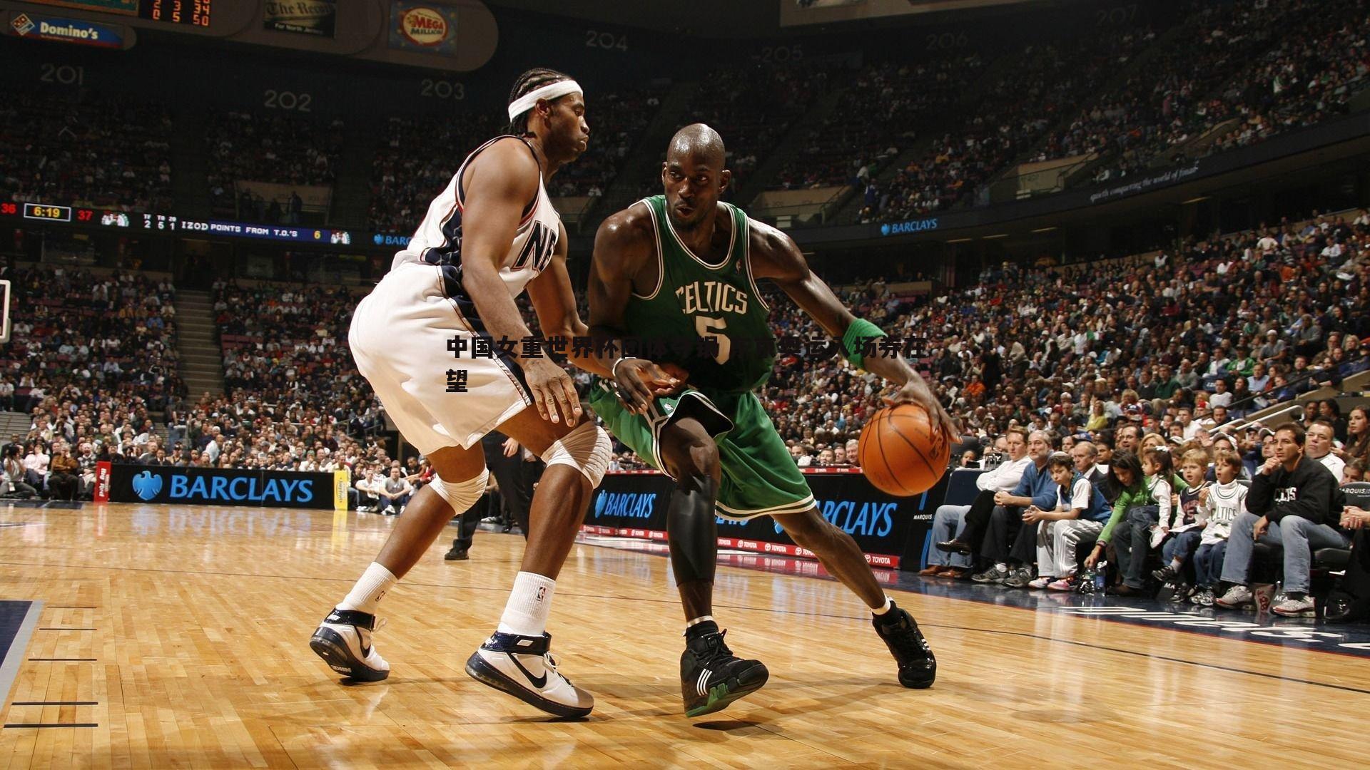 中国女重世界杯团体夺银 东京奥运入场券在望