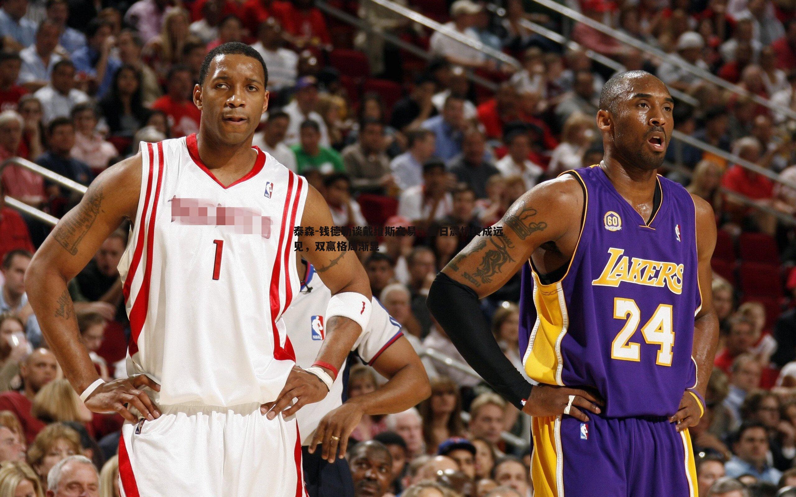 泰森-钱德勒谈戴维斯交易，昔日震惊终成远见，双赢格局渐显